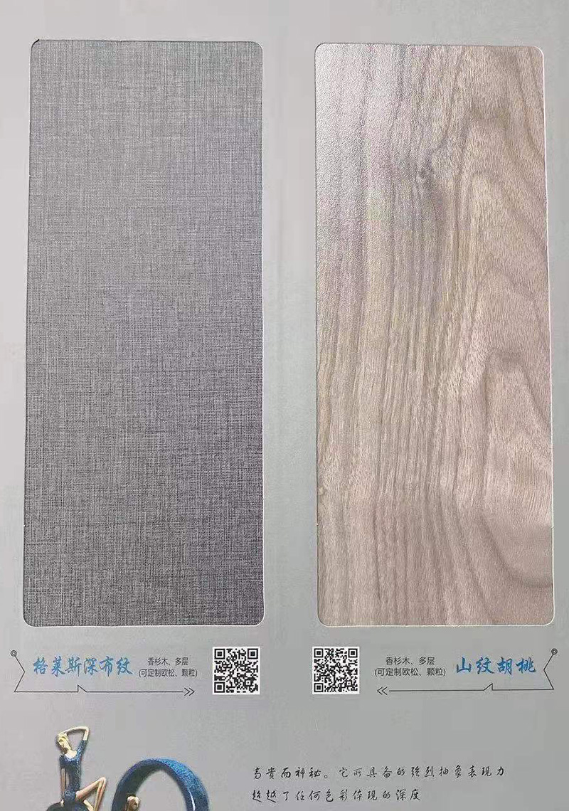 格萊斯深布紋+山紋胡桃